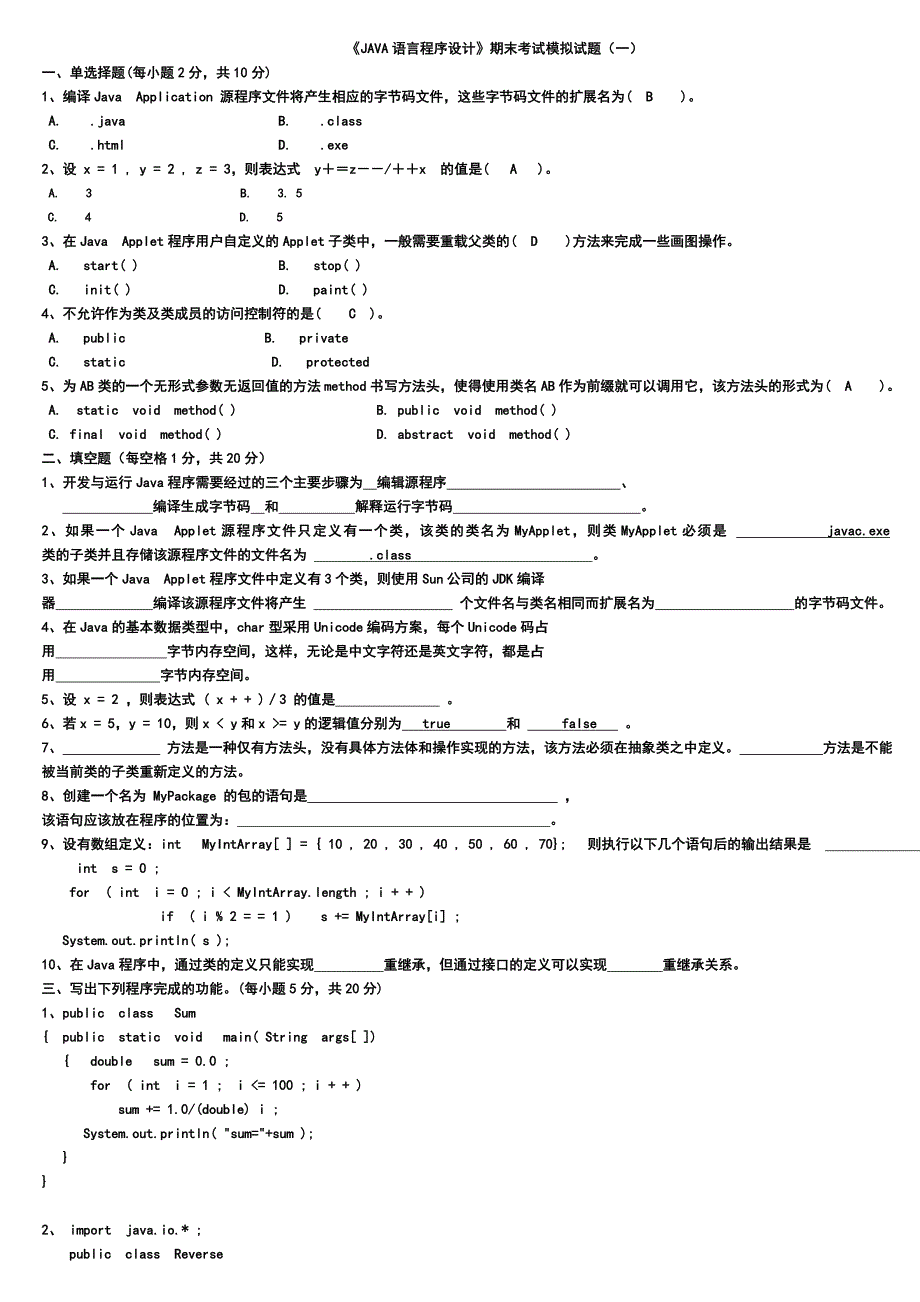 南京信息i职业技术学院Java期末考试题_第1页