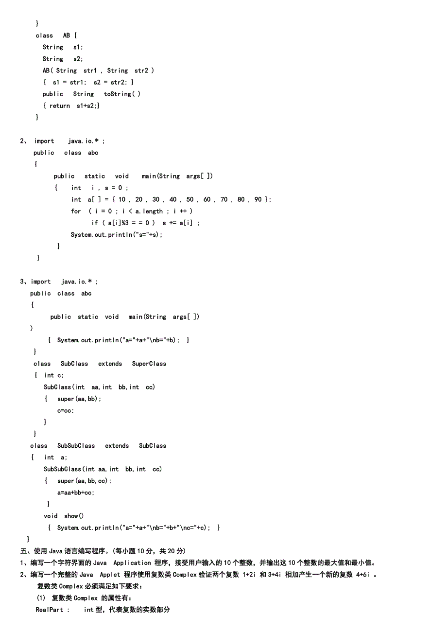 南京信息i职业技术学院Java期末考试题_第3页