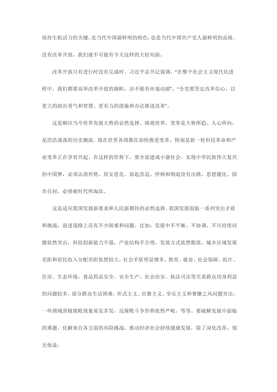 敢于啃硬骨头敢于涉险滩心得体会范文稿两篇_第2页