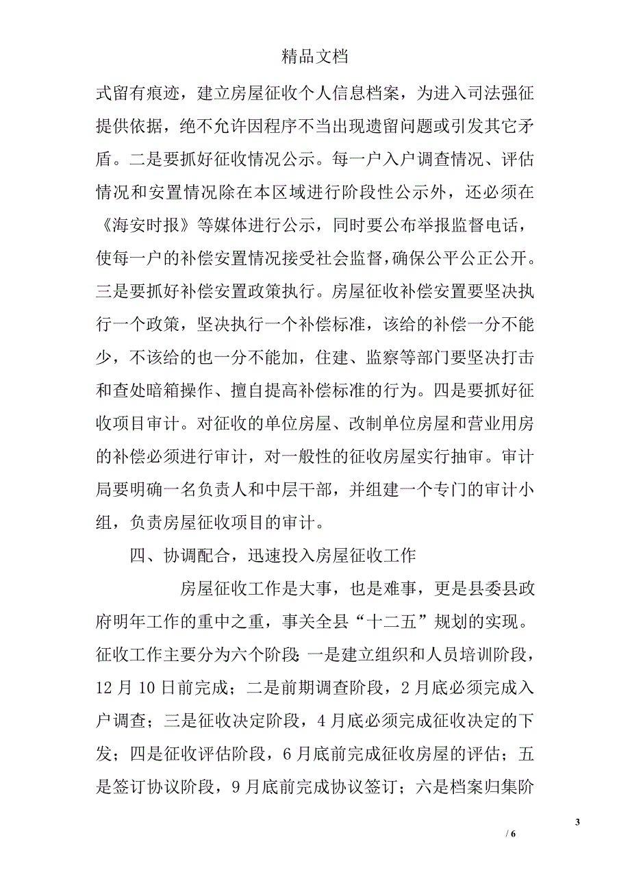 房屋征收培训动员会上的讲话_第3页