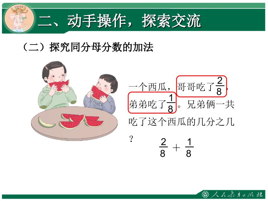 分数的简单计算教学课件_第4页