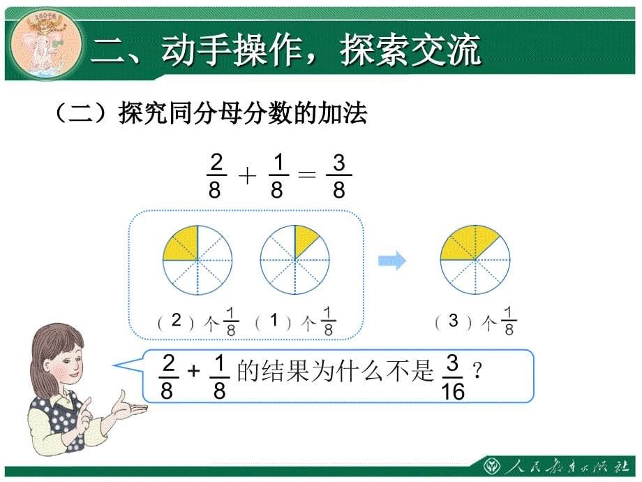 分数的简单计算教学课件_第5页