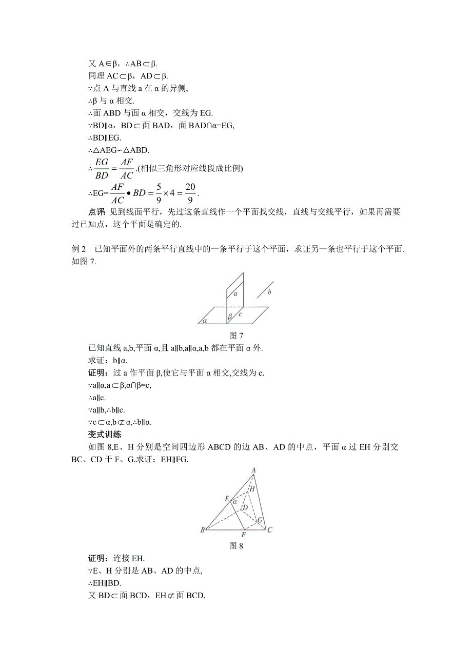 人教A版数学必修二教案：167;2.2.3直线与平面平行的性质_第4页