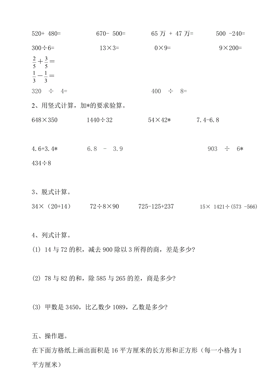 苏教版三年级下册数学期末检测卷含答案解析_第3页