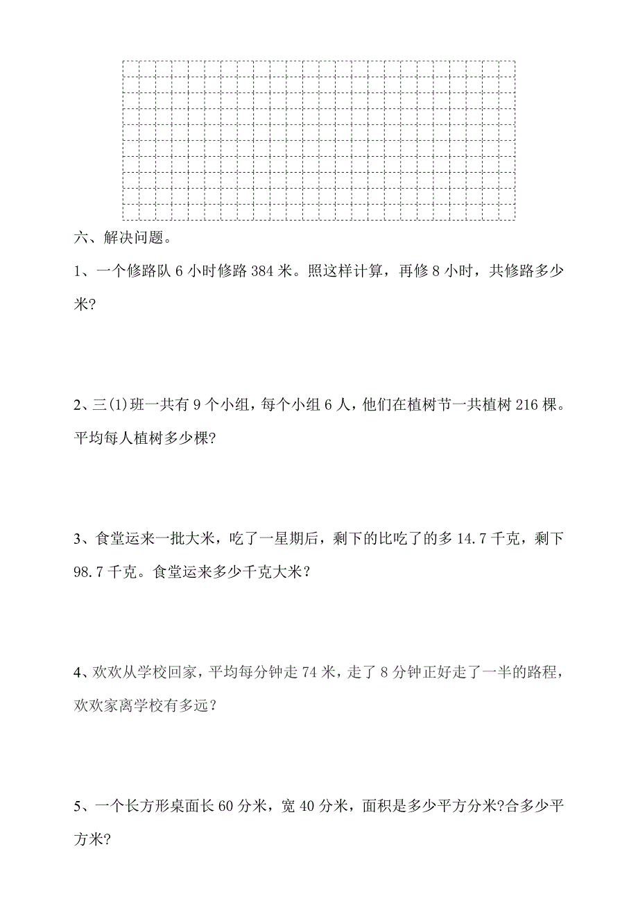 苏教版三年级下册数学期末检测卷含答案解析_第4页