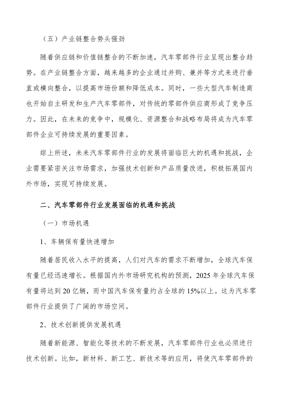 汽车零部件行业现状调查及投资策略报告_第3页