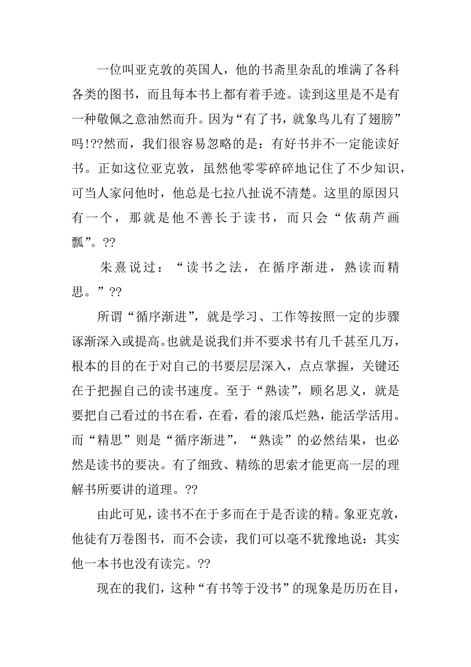 寒假在家个人读书心得体会3篇(寒假在家个人读书心得体会怎么写)_第3页