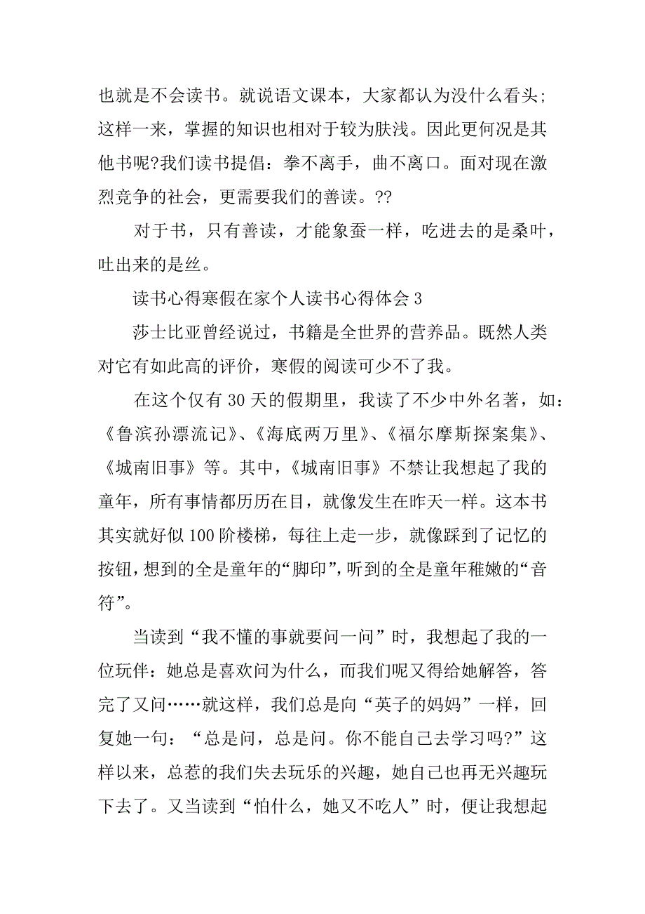 寒假在家个人读书心得体会3篇(寒假在家个人读书心得体会怎么写)_第4页