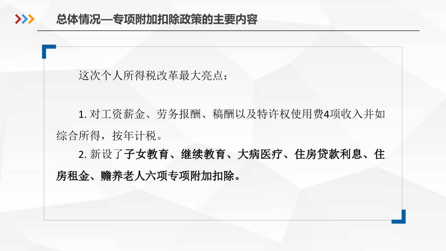 六项专项附加扣除政策解读_第3页