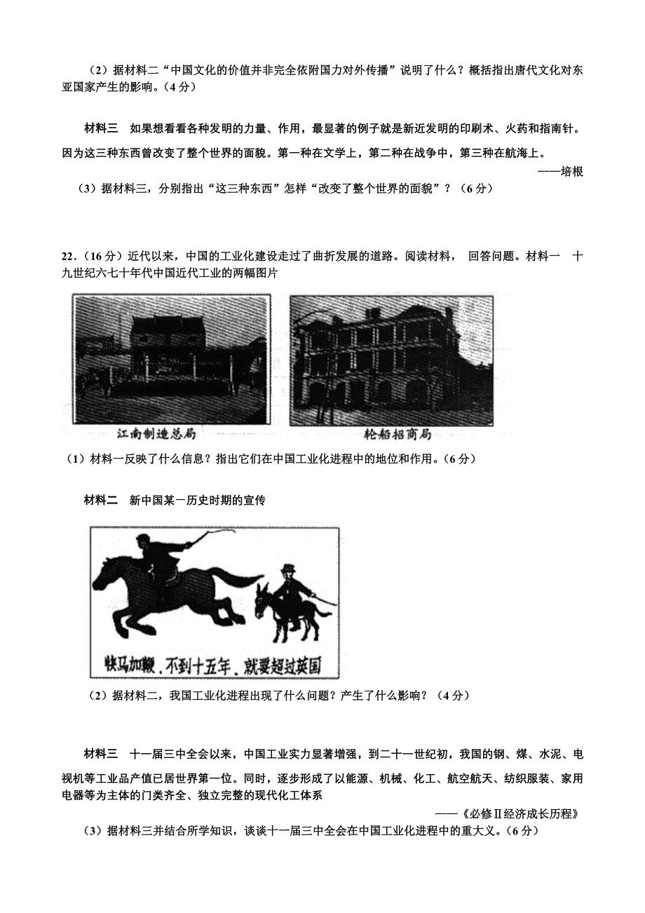 2015年山东省潍坊市中考历史试题及答案.doc_第3页