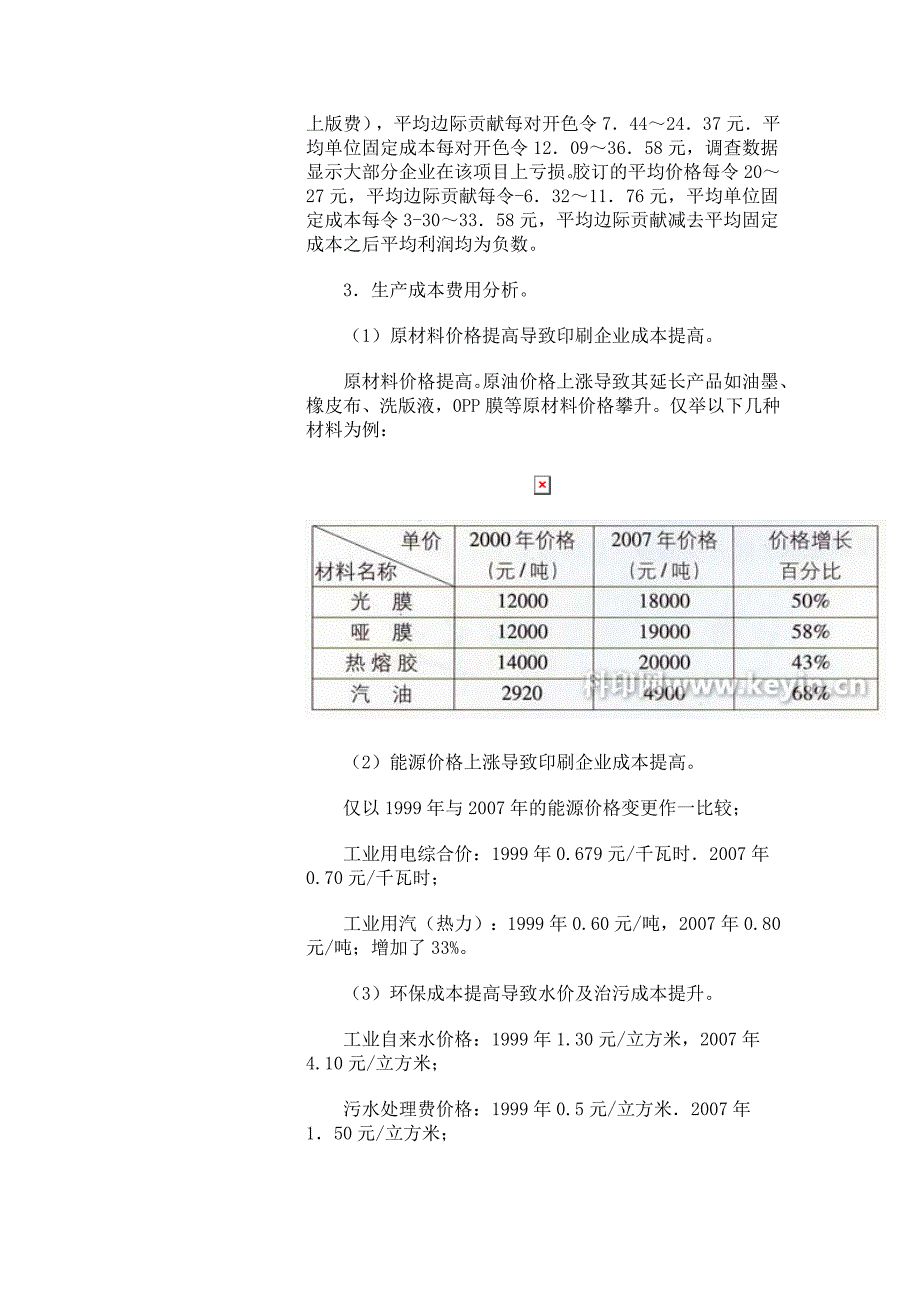 北京地区书刊印刷工价现状调查及指导性工价的制定和实施_第2页