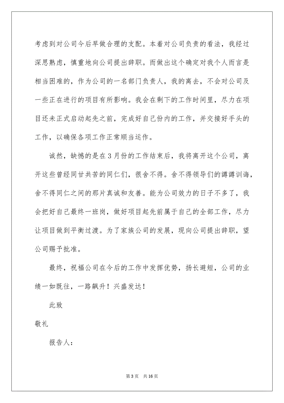 关于主管的辞职报告集锦八篇_第3页