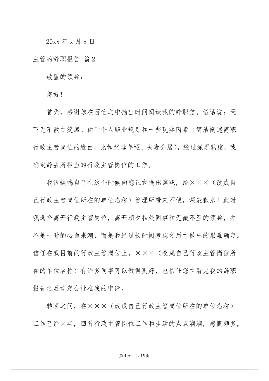 关于主管的辞职报告集锦八篇_第4页