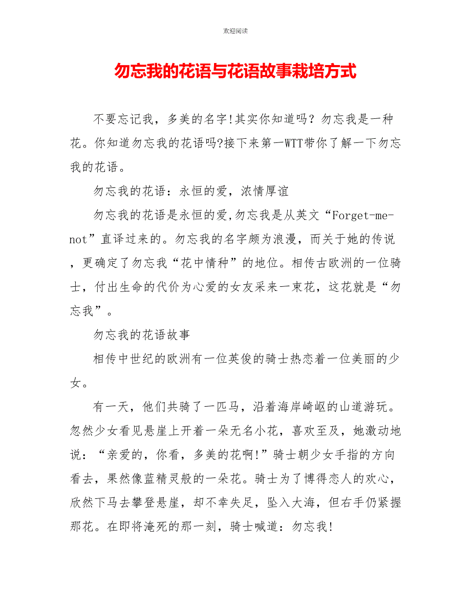 勿忘我的花语与花语故事栽培方式_第1页