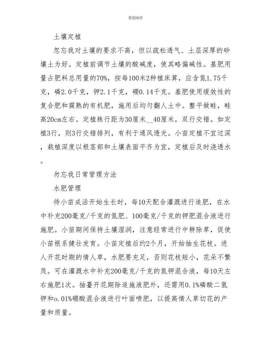 勿忘我的花语与花语故事栽培方式_第4页