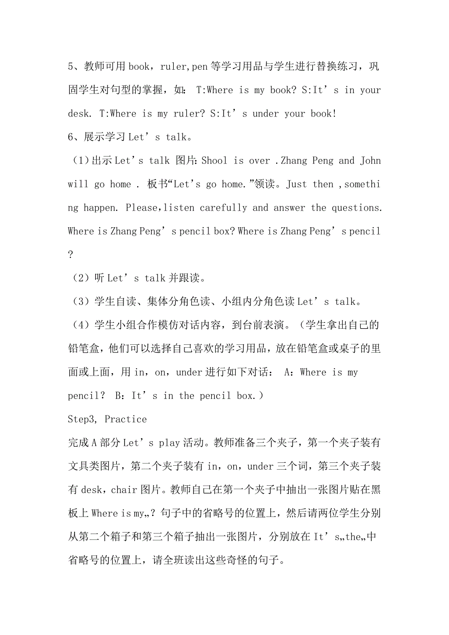 小学英语下册第四单元教学设计.docx_第3页