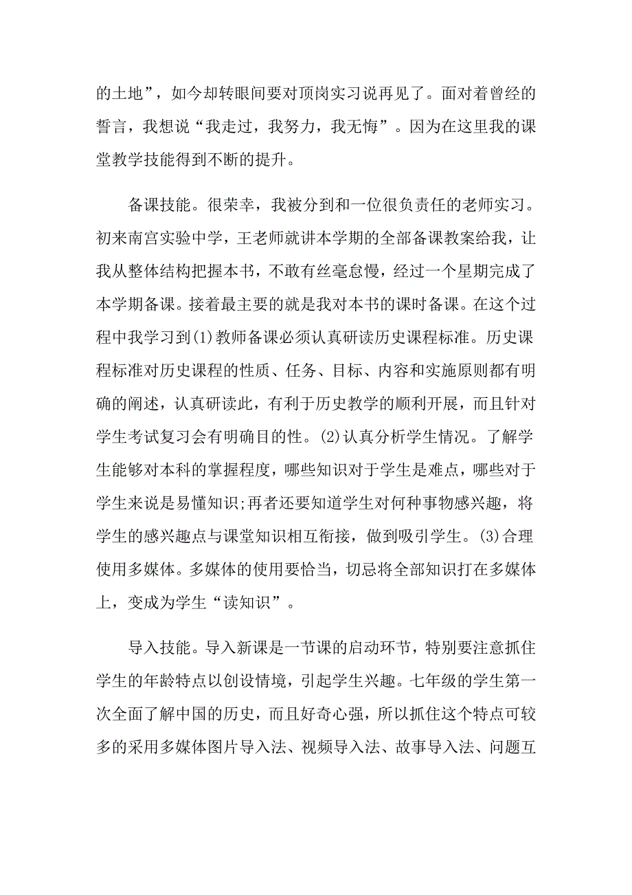 实习班主任工作总结模板集锦8篇_第3页