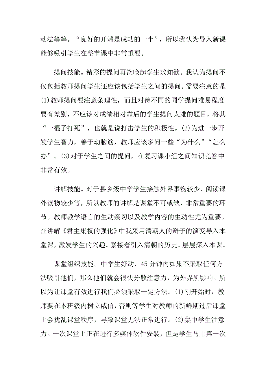 实习班主任工作总结模板集锦8篇_第4页