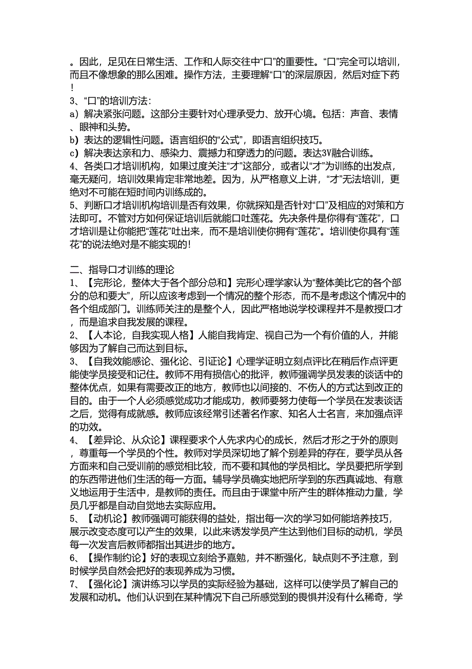 口才训练方法_第2页