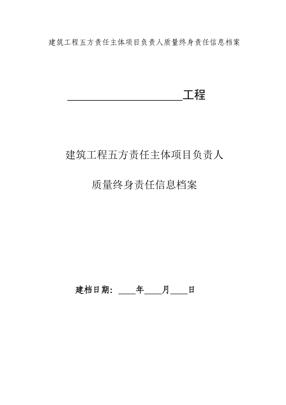 办理建设工程质量监督及备案手续_第3页