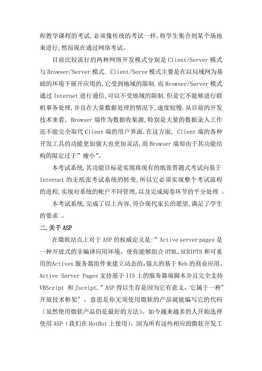 网络考试系统计算机信息管理专业.doc_第5页