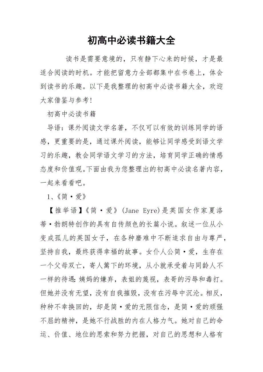初高中必读书籍大全.docx_第1页