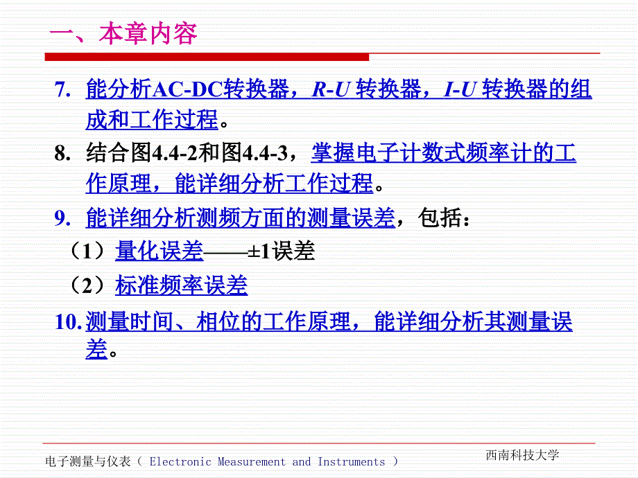 教学课件第4章数字测量方法_第3页