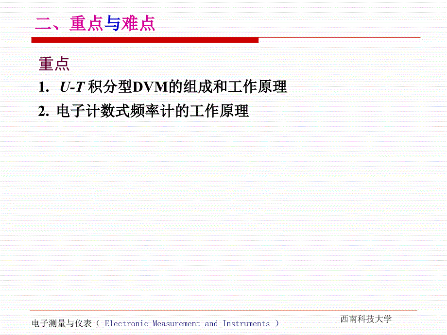 教学课件第4章数字测量方法_第4页