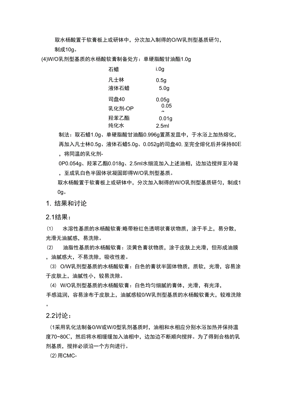 软膏剂的制备实验报告_第3页