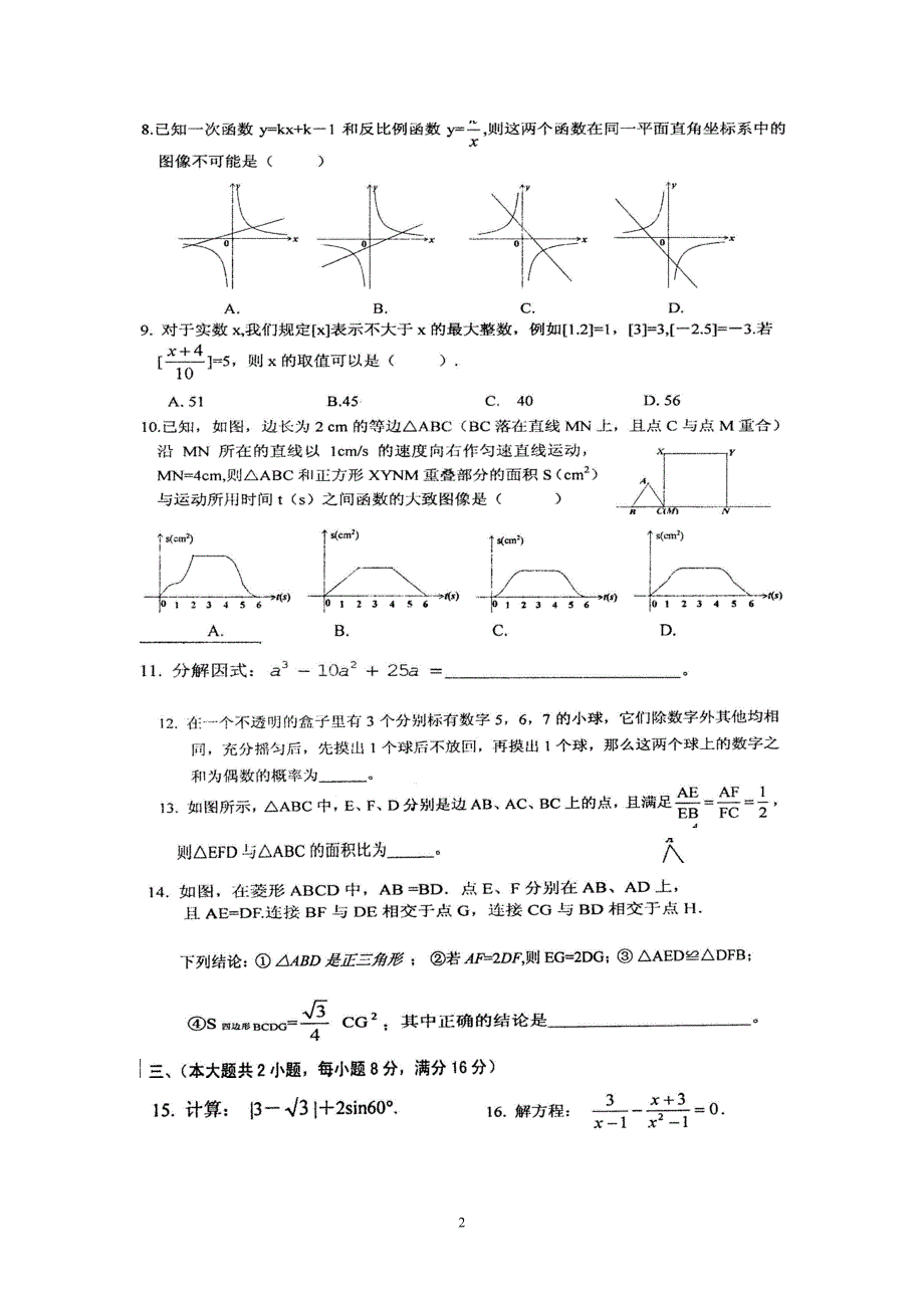 丁集中学2014年中考模拟考试二模数学试题(扫描版word版答案)_第2页