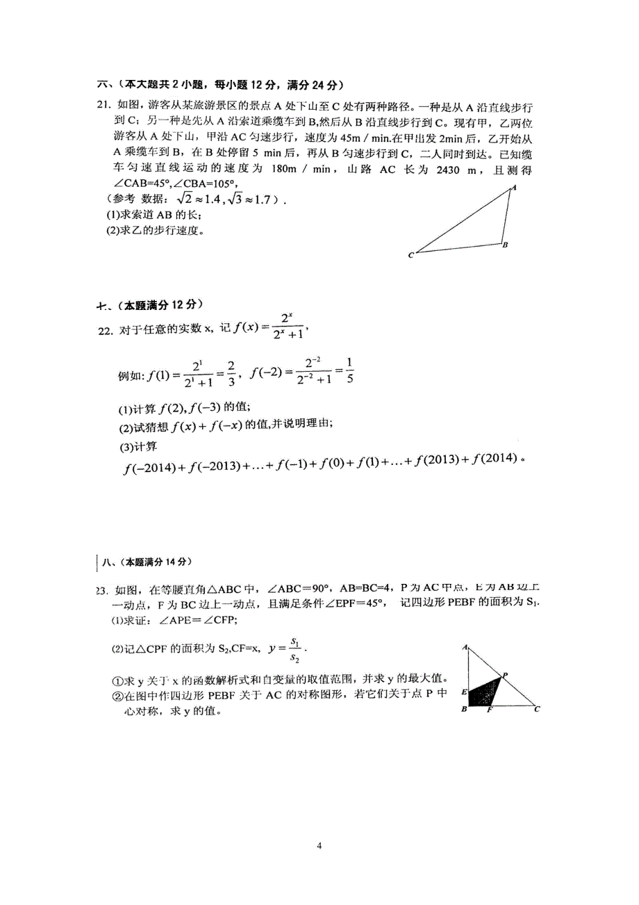 丁集中学2014年中考模拟考试二模数学试题(扫描版word版答案)_第4页