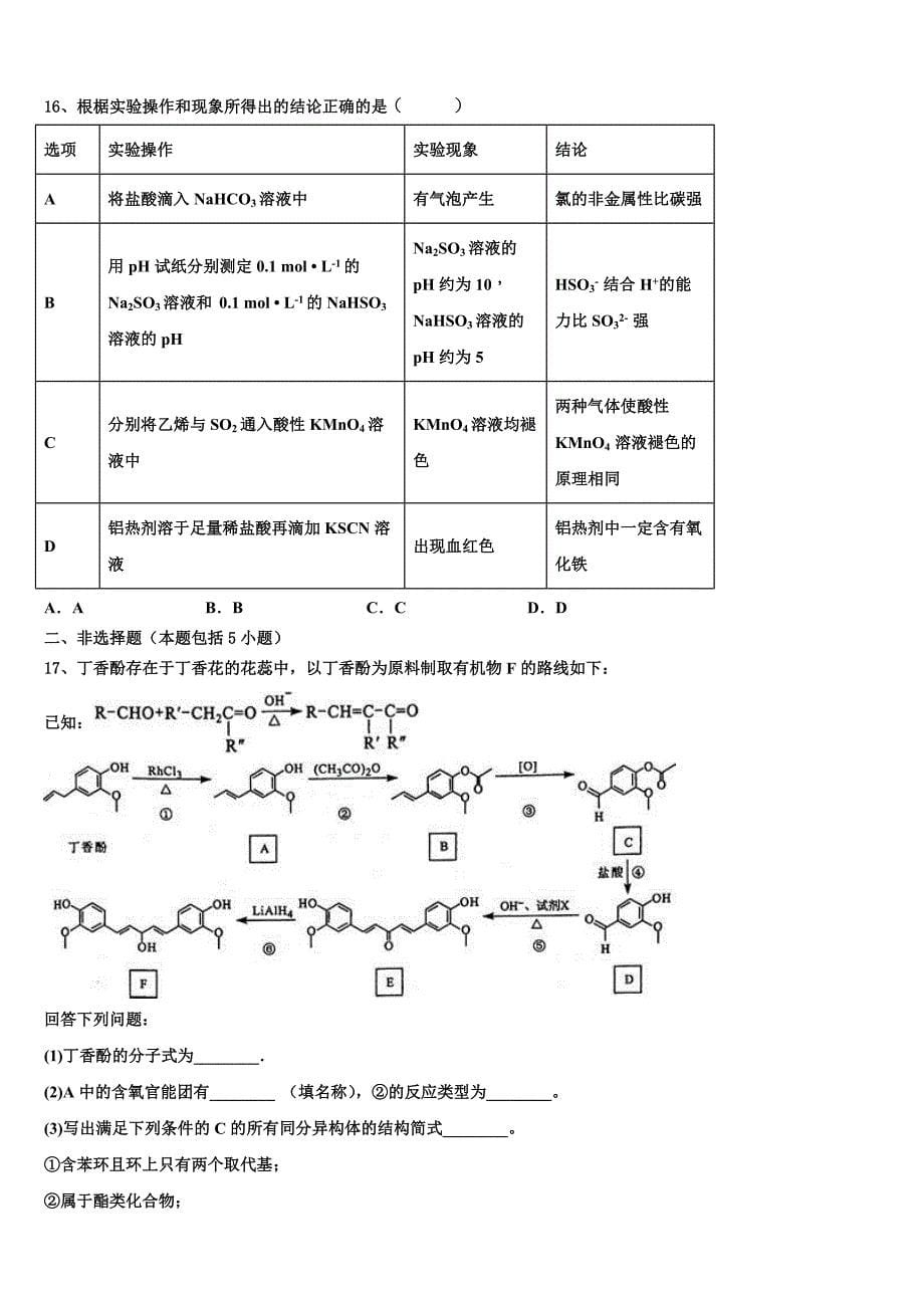 江苏省马坝中学2022-2023学年化学高三第一学期期中经典试题（含解析）.doc_第5页