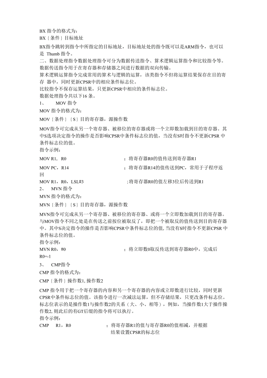 ARM汇编指令集_第2页