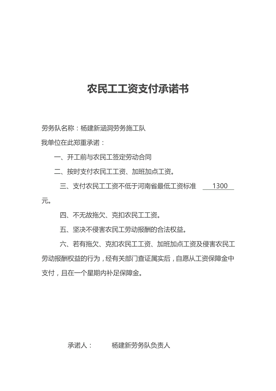 农民工工资支付承诺书、用工协议书.doc_第3页