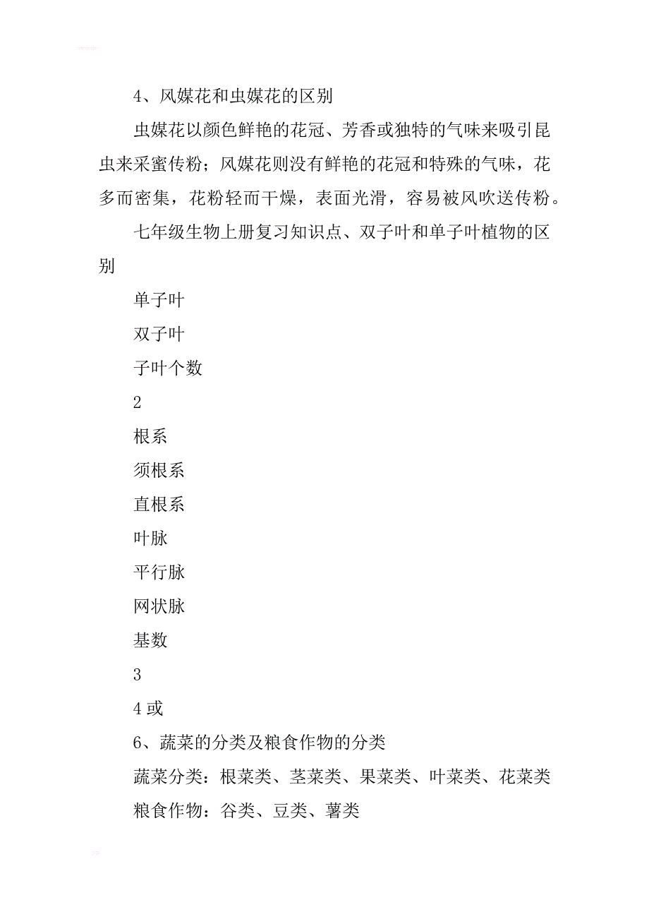 2017七年级生物上册第三章复习知识点整理_第2页