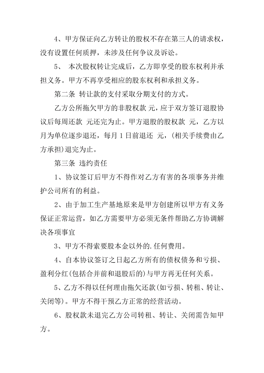 2024年个人退股协议书范本（通用篇）_第3页