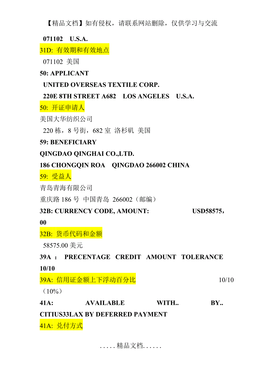 信用证样本中英文对照_第3页