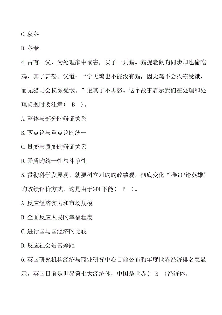 2023年常熟市事业单位公开招录工作人员考试真题与答案_第2页