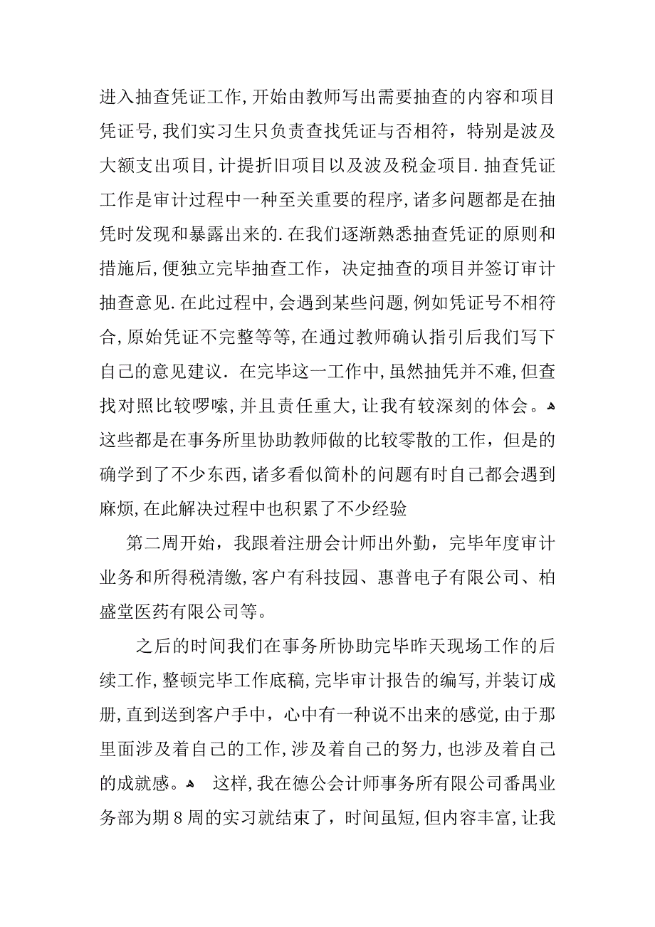 会计师事务所实习报告-1_第3页