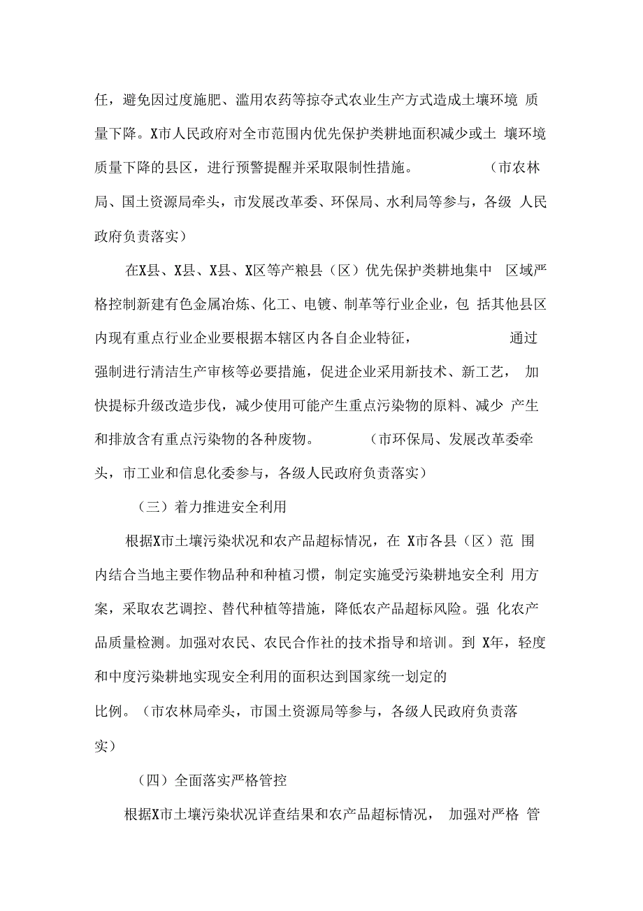 土壤污染防治实施方案_第4页