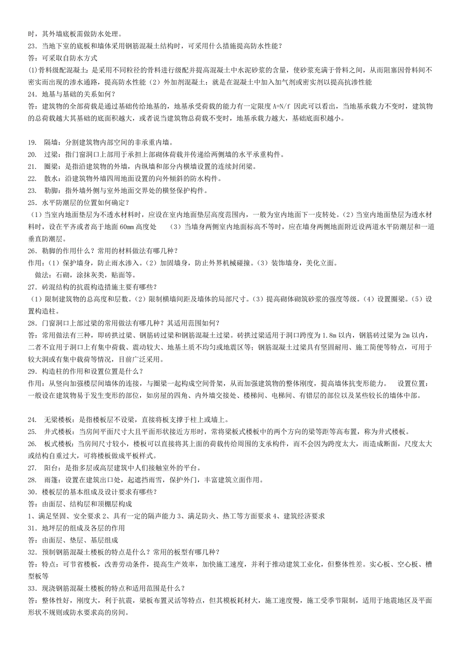 房屋建筑学复习要点_第3页