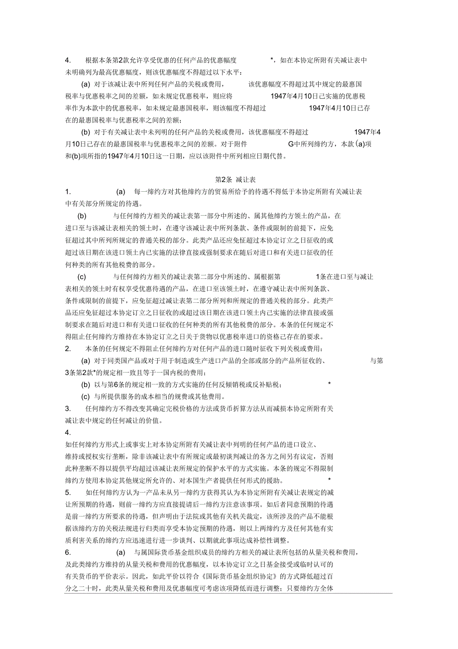 关税与贸易总协定之一_第2页