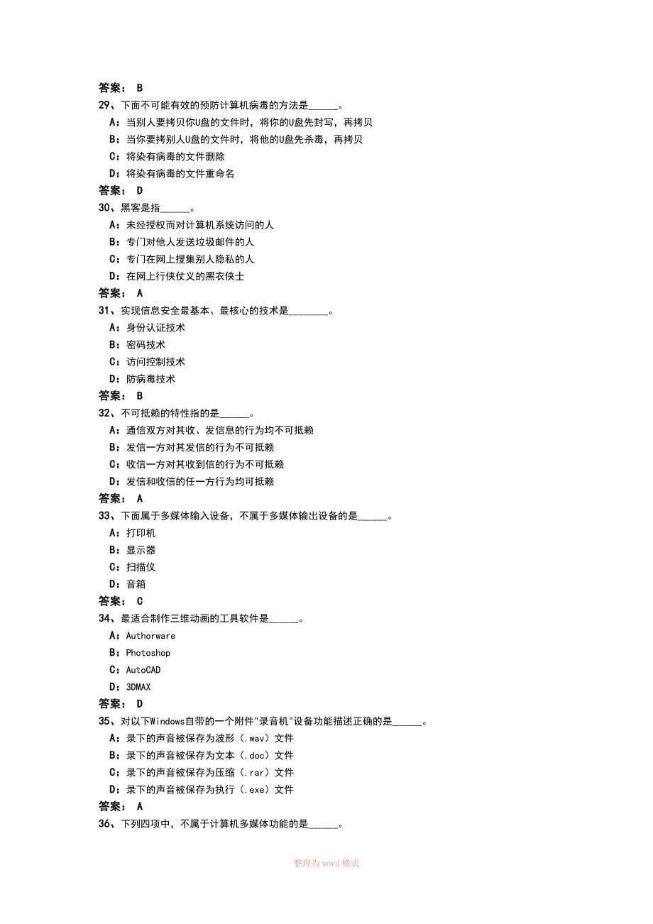 全国计算机等级考试一级练习题_第5页