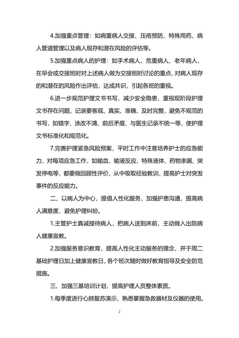 医院急诊科年度工作计划_第2页