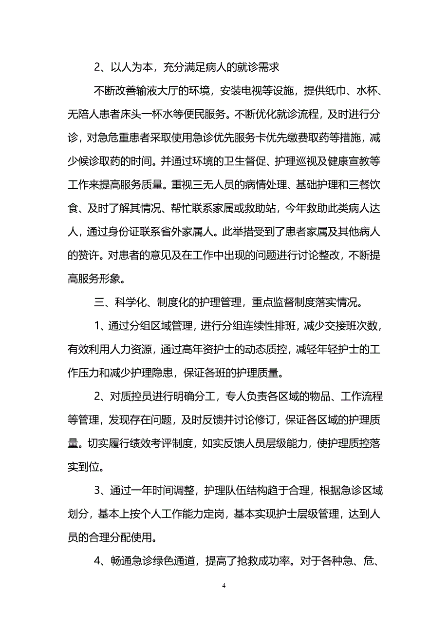 医院急诊科年度工作计划_第4页