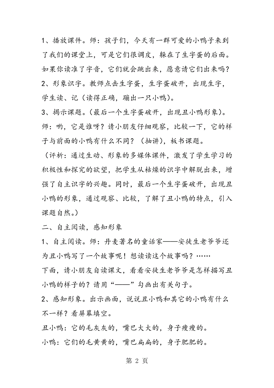 2023年细读体验升华情感《丑小鸭》教学设计2.doc_第2页