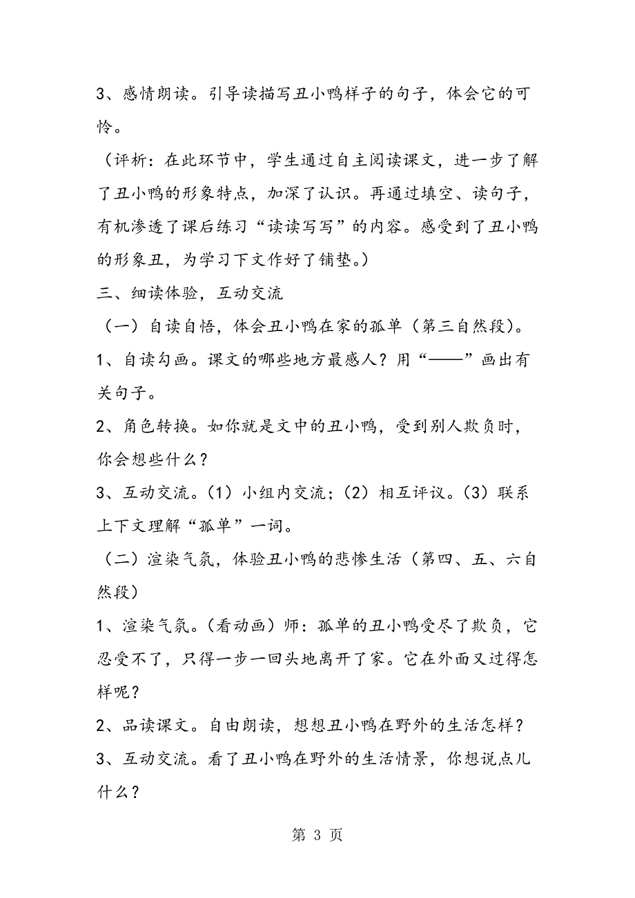 2023年细读体验升华情感《丑小鸭》教学设计2.doc_第3页