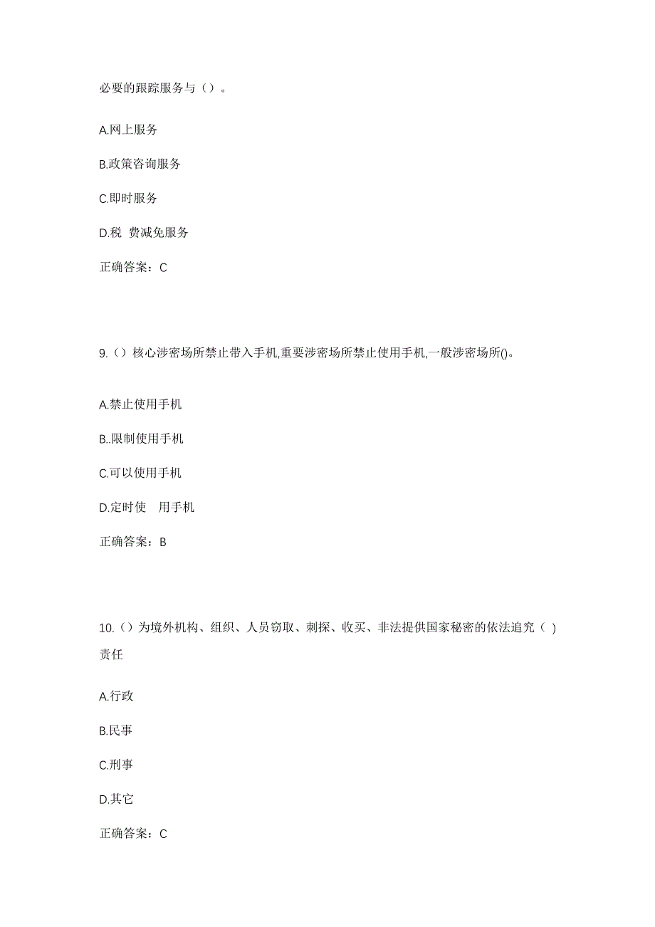 2023年湖南省永州市冷水滩区梅湾街道官冲村社区工作人员考试模拟题及答案_第4页