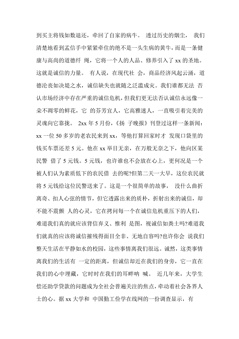 1000字广播稿_第3页