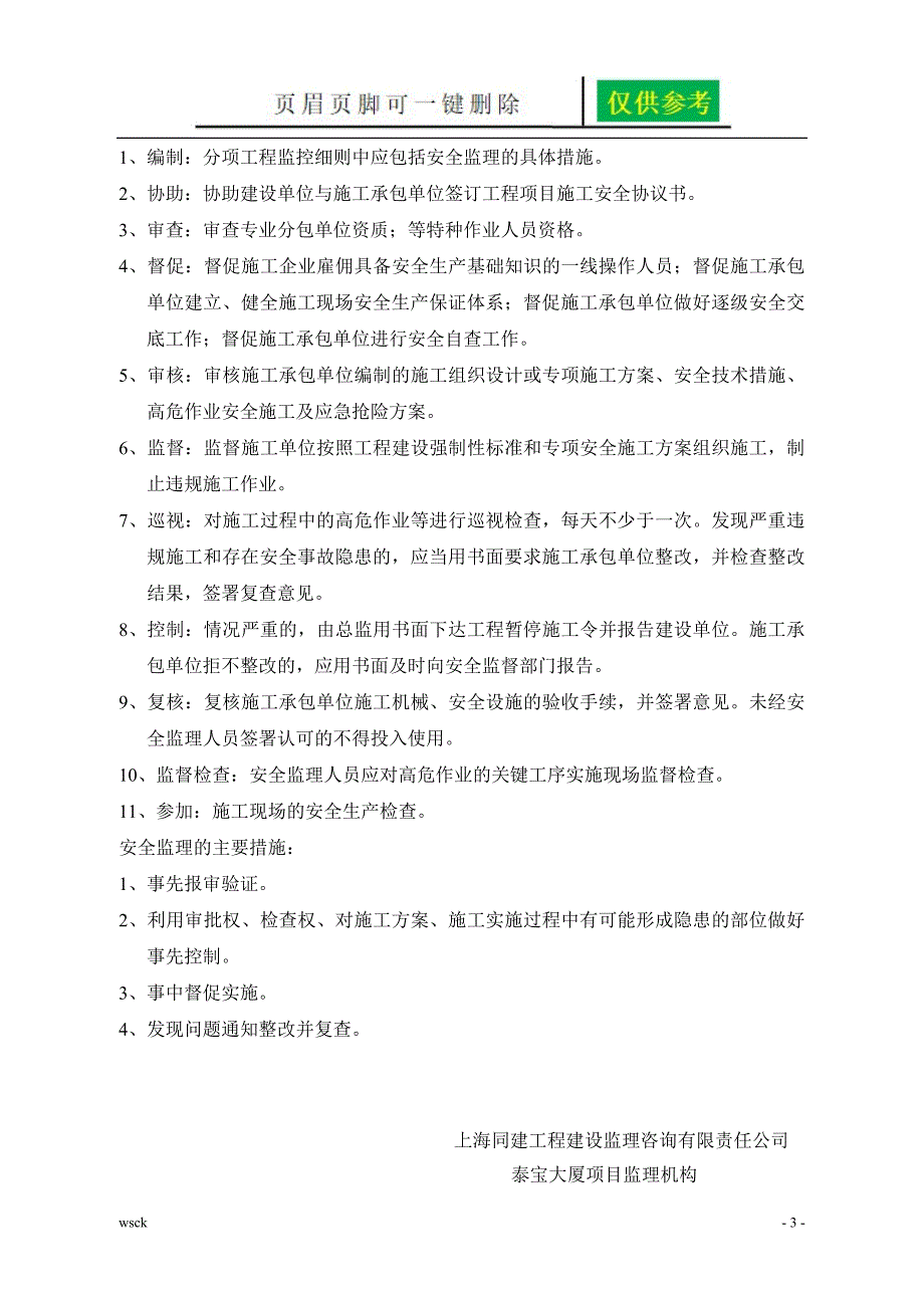 电梯安装安全监理实施细则内容分享_第4页